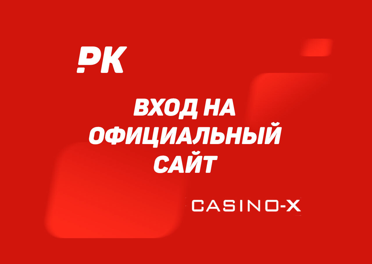 Casino x на деньги